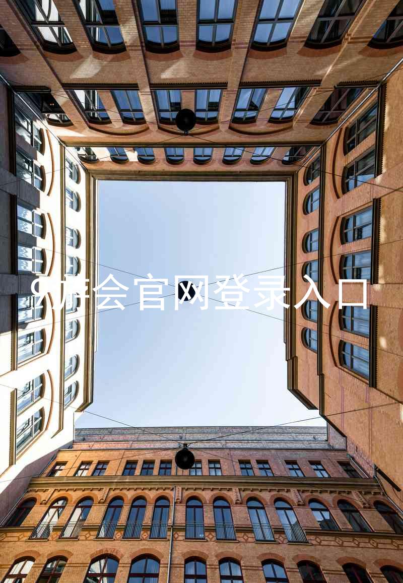 9游会官网登录入口